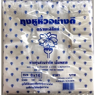 ถุงพลาสติก ตรามะลิใหม่ ถุงพลาสติกหูหิ้วบาง เกรด A เหนียวพิเศษ 4 ขนาด