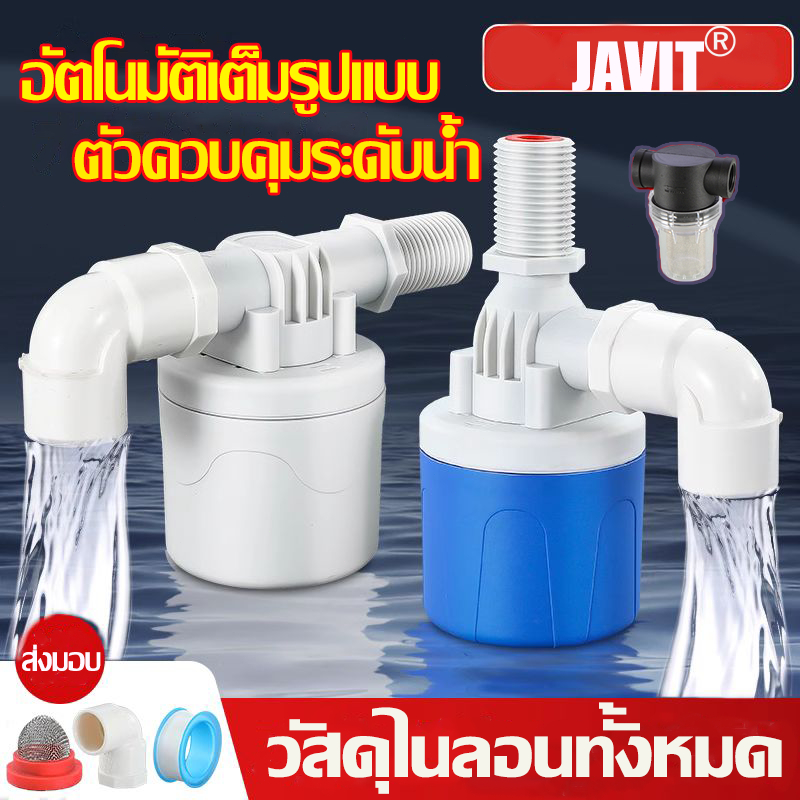 วาล์วลูกลอยตัดน้ำรุ่นใหม่ กรองสิ่งสกปรก ลูกลอยควบคุมน้ำอัตโนมัติขน วาล์วลอย ทางน้ำออกมีงอ 90แถม ลูกลอยตัดน้ำ วาล์วลูกลอย