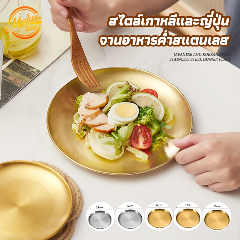 จานขนม จานสแตนเลส 304 เกรดอาหาร แข็งแรงทนทาน สีทอง สีเงิน 14/17/20CM