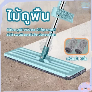 ไม้ถูพื้น ไม้ถูพื้นแบบแบนรีดน้ำ ไม้ถูพื้นแบบรีดน้ำ แถมผ้า2ผืน แบบรีดน้ำและฝุ่นผงในตัว หมุนได้ถึง360องศา ถูง่ายสบายมือ