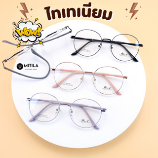 กรอบแว่นตาไทเทเนียม​​ Rich ของแท้ Titanium​ IP​ ดัดงอได้,ยืด…