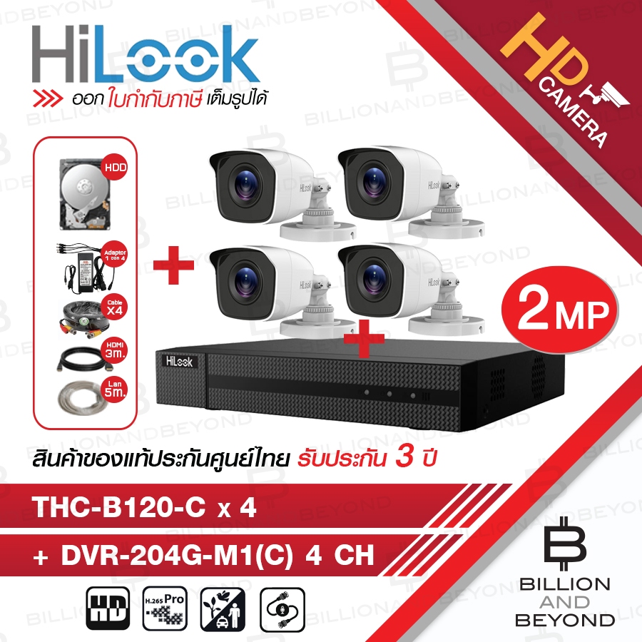 HILOOK FULL SET ชุดกล้องวงจรปิดระบบ HD 2 ล้านพิกเซล 4 CH : DVR-204G-M1(C) + THC-B120-C x 4 + อุปกรณ์ติดตั้งครบชุด
