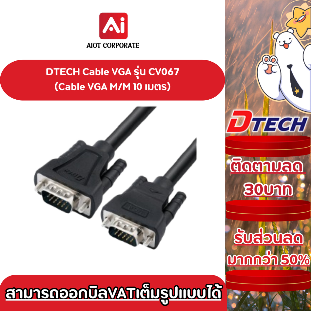 DTECH Cable VGA รุ่น CV067 VGA (3+6) ผู้ + ผู้ ยาว10 M.ประกันศูนย์ 1ปี