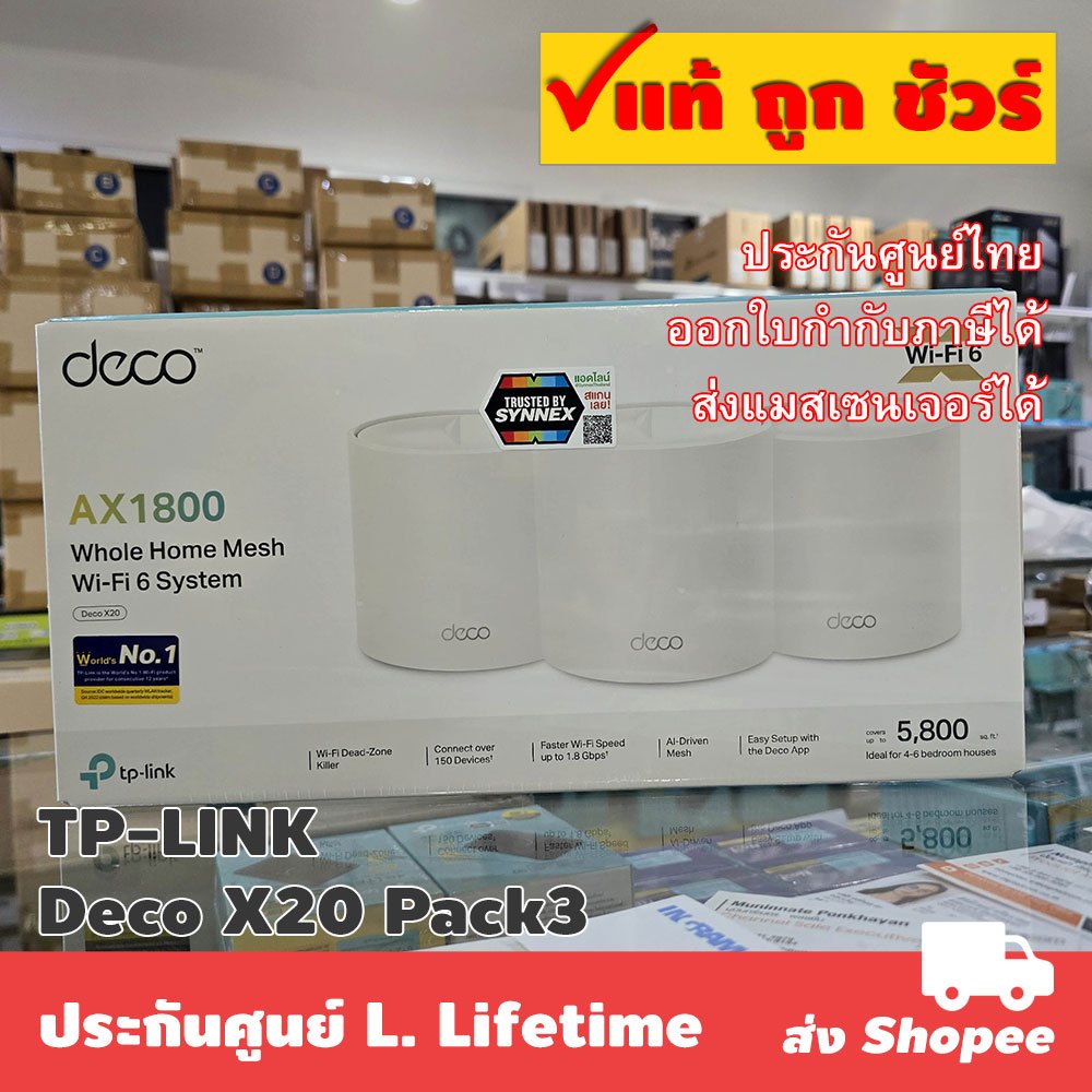 ส่งแมสได้ TP-LINK Deco X20 AX1800 Whole Home Mesh Wi-Fi System