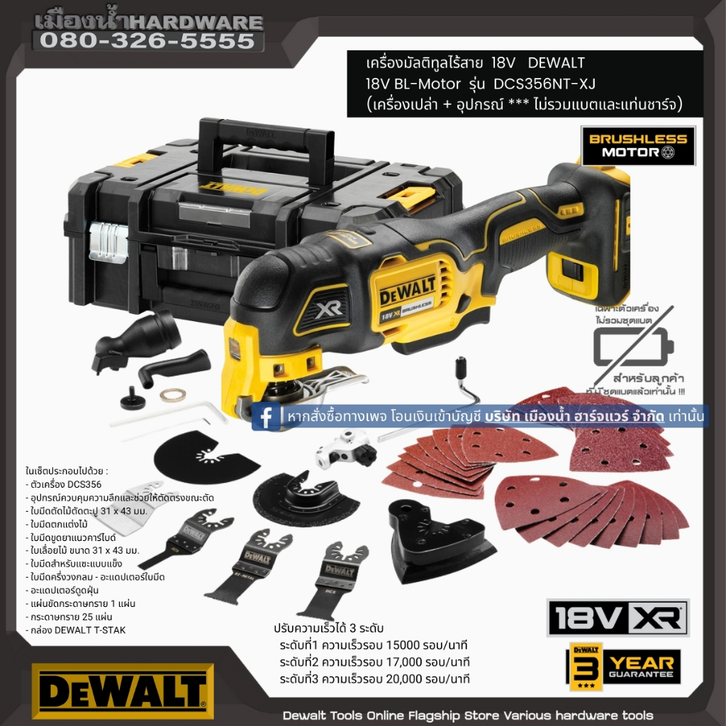 DEWALT DCS356NT เครื่องมืออเนกประสงค์ไร้สาย 18V DCS356N มอเตอร์ไร้แปลงถ่าน (เครื่องเปล่าไม่รวมแบตเตอรี่) / DCS356NT-XJ