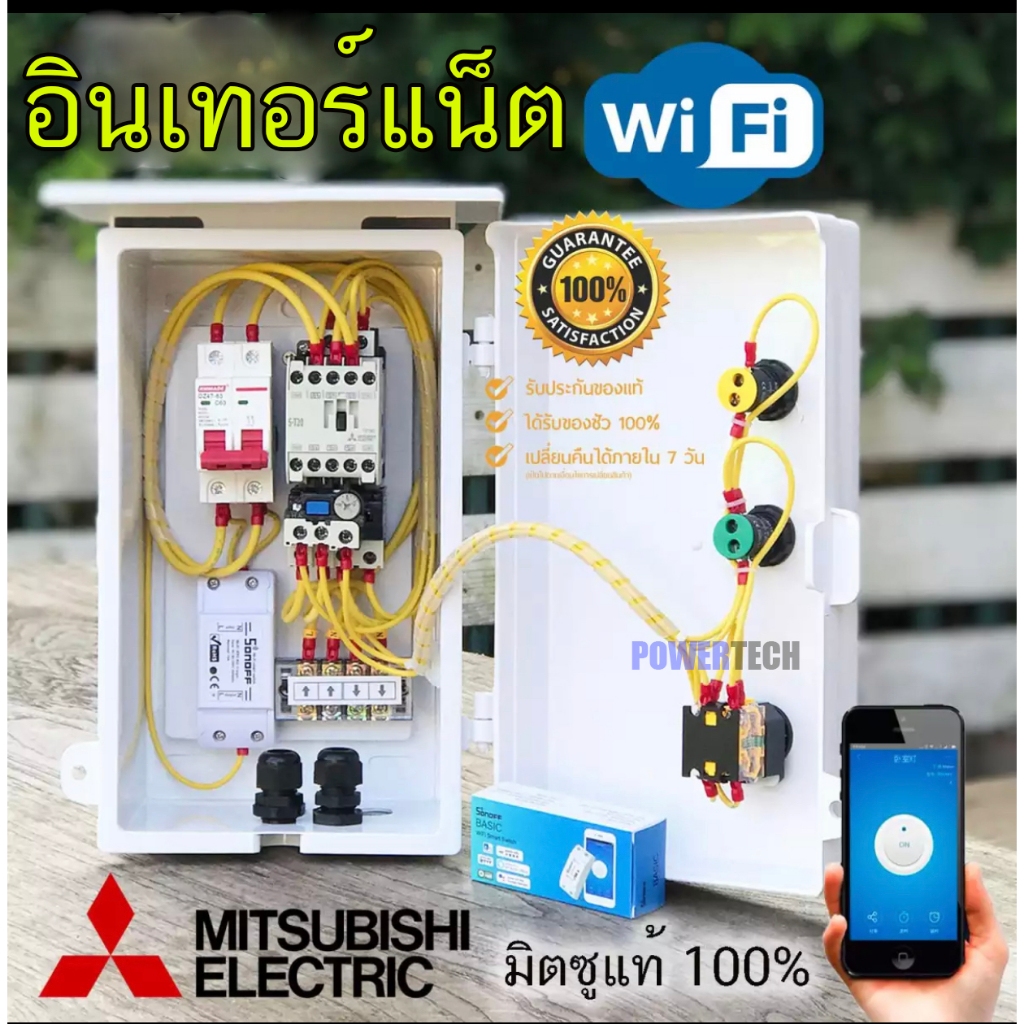 0.5Hp-3Hp Mitsubishi ตู้คอลโทรล ตู้ควบคุม มอเตอร์ปั๊มนำ้  ผ่าน WIFI ได้ทุกที่ทั่วโลกที่มีสัญญาณอินเทอร์เน็ท