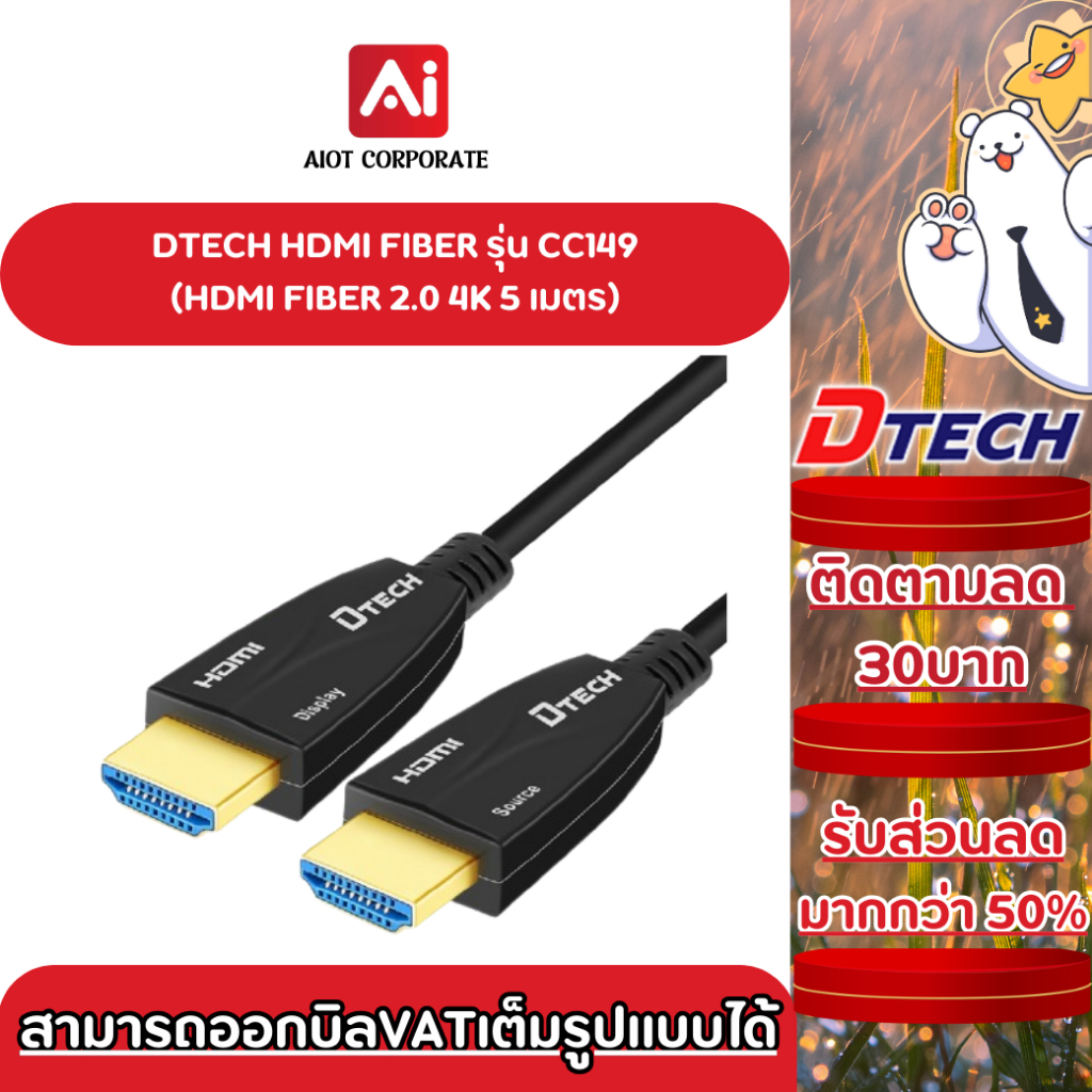 DTECH HDMI Fiber Optic  รุ่น CC149 ความยาว 5 เมตร ประกันศูนย์ 1ปี
