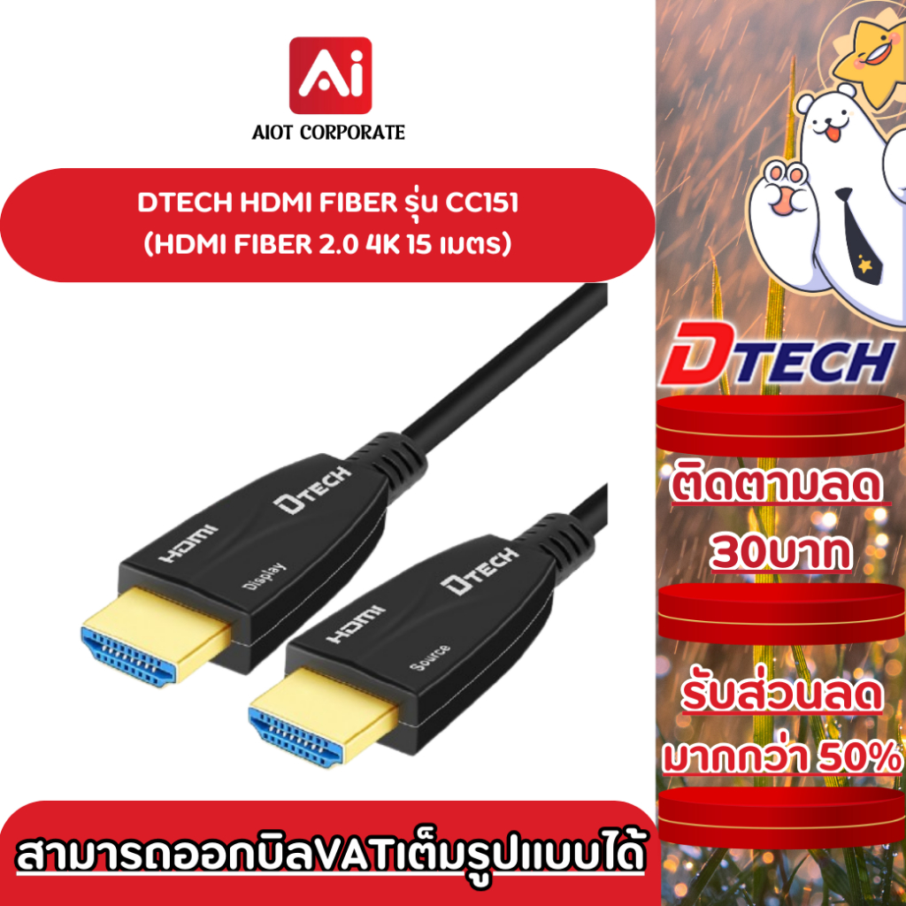 DTECH HDMI Fiber Optic รุ่น CC151 4K ความยาว 15 เมตร ประกันศูนย์ 1ปี