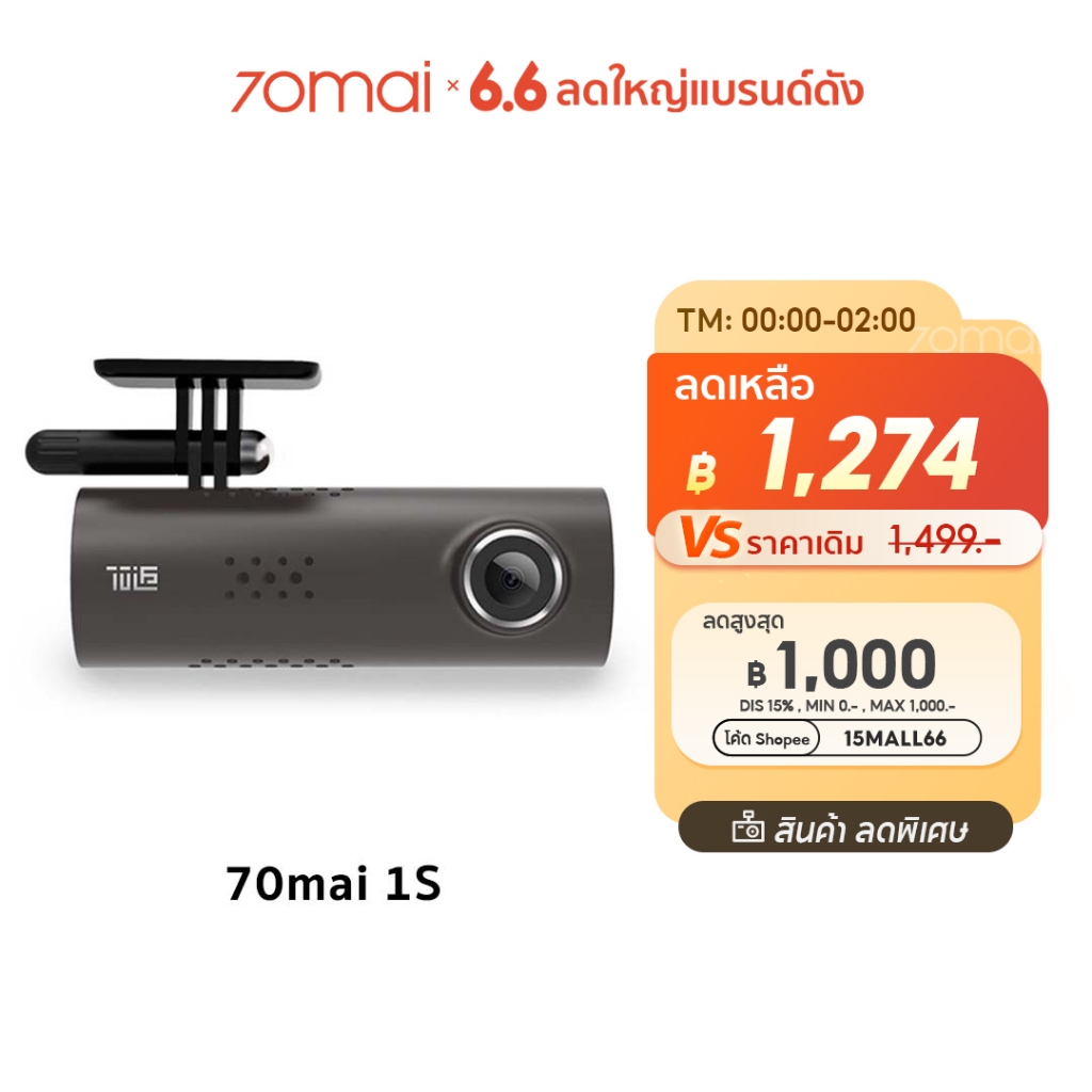 70mai Dash Cam 1S Car Camera กล้องติดรถยนต์ พร้อมสั่งงานด้วยเสียง WIFI 70mai 1080P ควบคุมผ่าน APP รับประกันศูนย์ไทย 1ปี