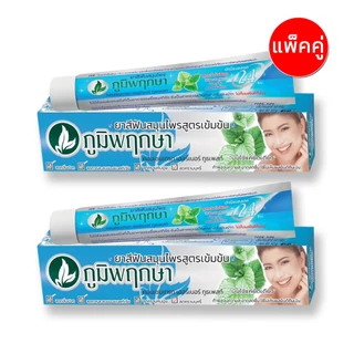 Poompuksaยาสีฟันสมุนไพรภูมิพฤกษาสูตรดั้งเดิมแบบหลอดขนาดแพ็คคู่2หลอดขนาด50กรัมlion