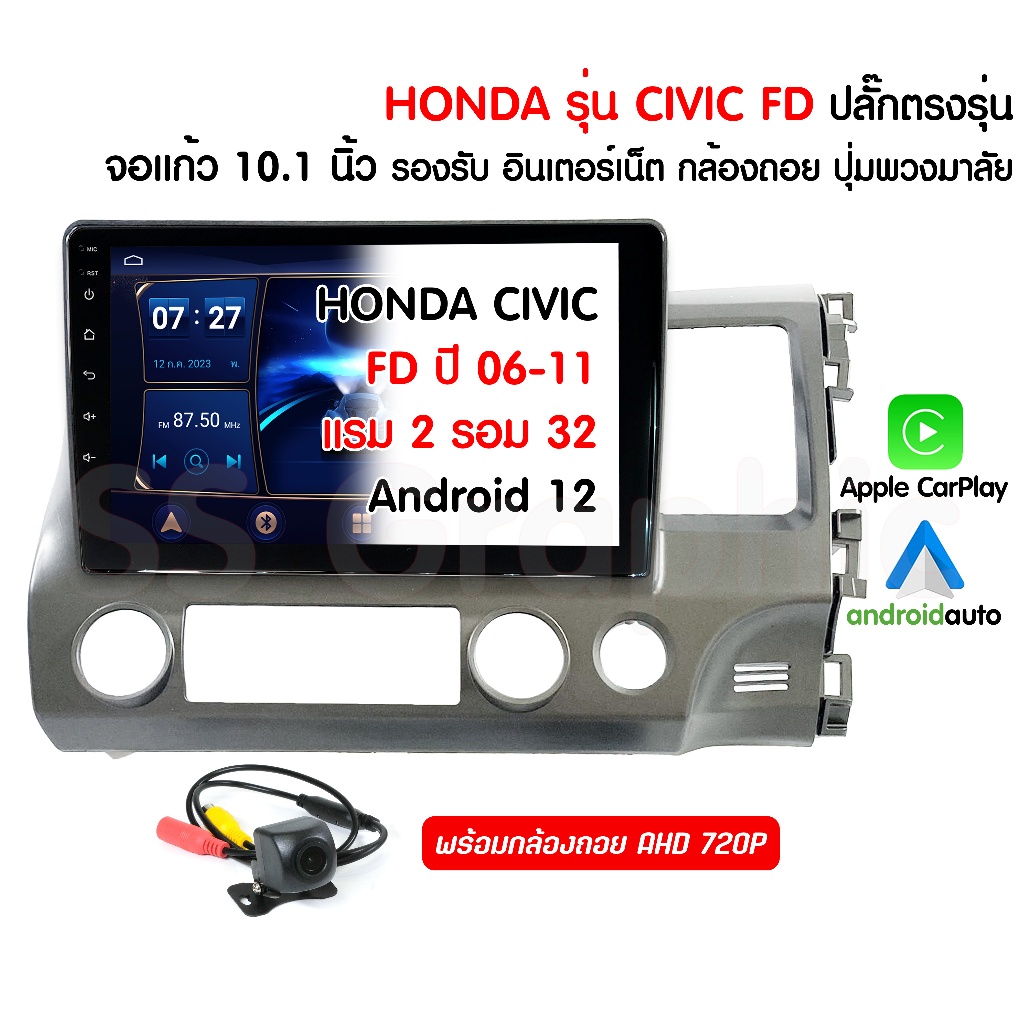 ส่งฟรี จอรถยนต์ honda ซีวิค แอนดรอย จอแอนดอย civic fd ปลั๊ก ตรงรุ่น เครื่องเสียง honda civic06