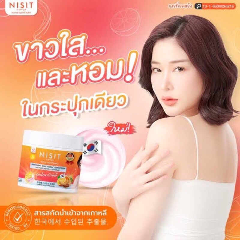 ในไลฟ์ลด50% นิสิตกลูต้าครีม Nisit Gluta Whitening Body Serum & Sunscreen [ขนาด400g]