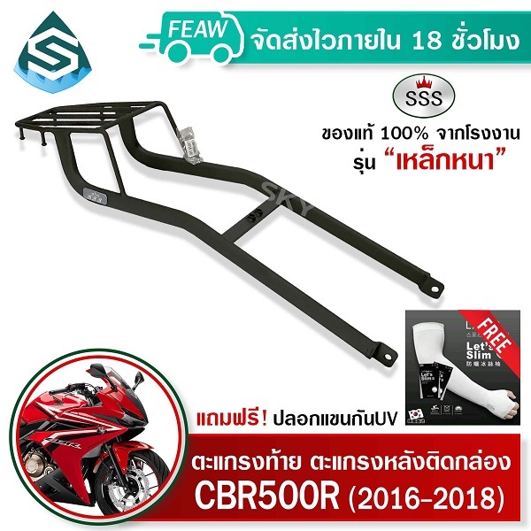 ตะแกรงท้าย แร็คท้าย cbr500R/CB500F 2016-2018 SSS King (เหล็กหนา) ถูก แท้ ดี มีเก็บปลายทาง แร็คท้าย