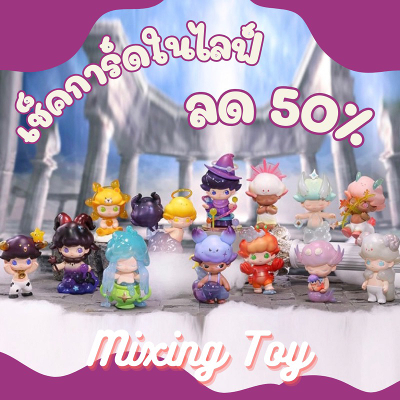 (ลดในไลฟ์ 50%) Popmart Dimoo Zodiac Series ราศี💫 พร้อมส่ง