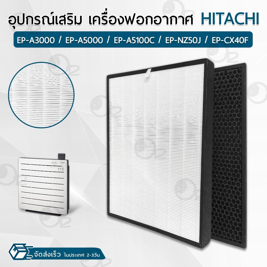9Gadget - ไส้กรอง Hitachi Air Purifier EP-A3000 EP-A5000 EP-A5100C แผ่นกรองอากาศ ไส้กรองอากาศ ฟิลเตอร์ กรองฝุ่น