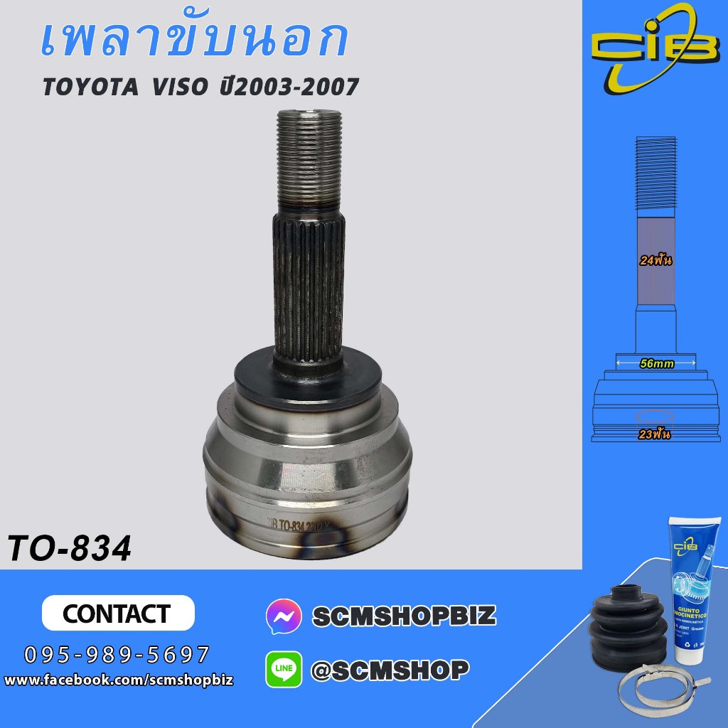 เพลาขับตัวนอก TOYOTA VIOS ปี2003-2007 มีABS,ไม่มีABS (TO-834,TO-834A) 1ชิ้น