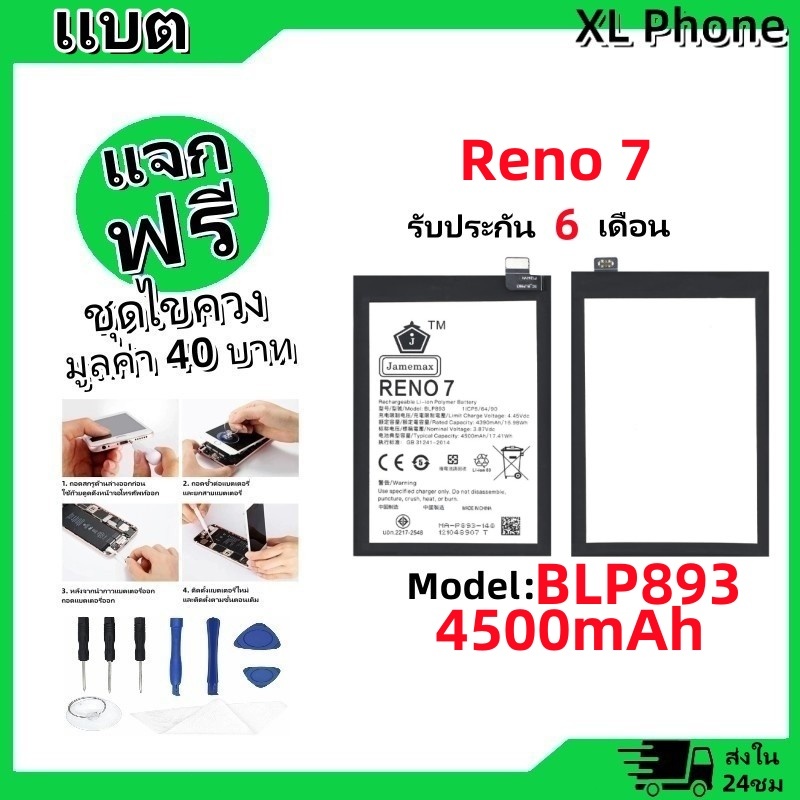 แบตเตอรี่ Battery oppo Reno 7 model BLP893 แบต oppo Reno 7 มีประกัน 6 เดือน
