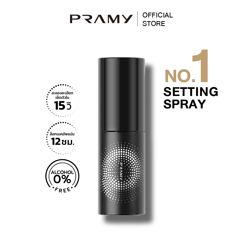 Pramy Moisturizing Makeup Setting Spray  เซ็ตติ้งสเปรย์   สเปรย์ล็อคเมคอัพ ควบคุมมัน ติดทนยาวนาน 12 ชั่วโมง พรามี่