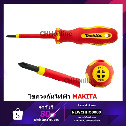 MAKITA ไขควงกันไฟ ปากแฉก PH1 / PH2 / PH3 B-66123 B-66139 B-66145