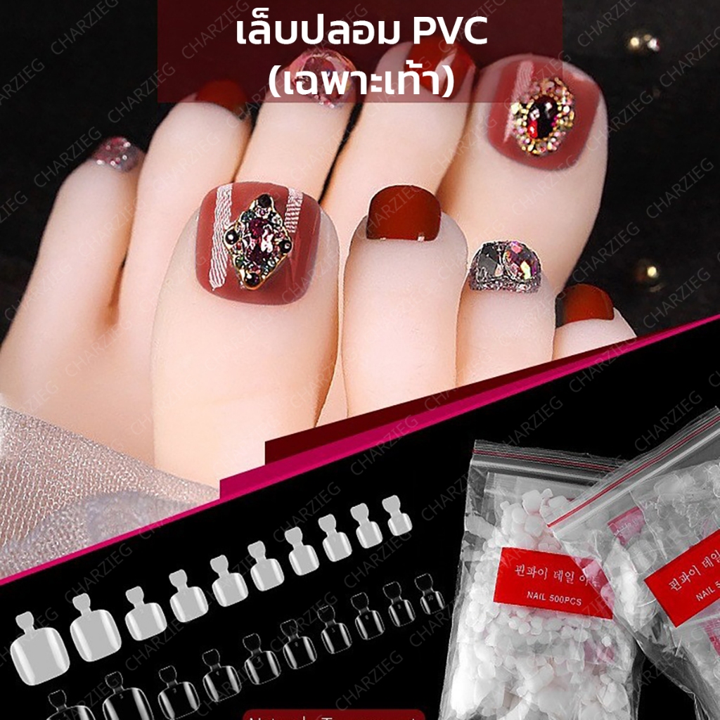 💅💖เล็บปลอม เล็บ pvc สีขาว สีใส 500 ชิ้น แบบเต็มเล็บ ✨(เฉพาะสำหรับเท้า）