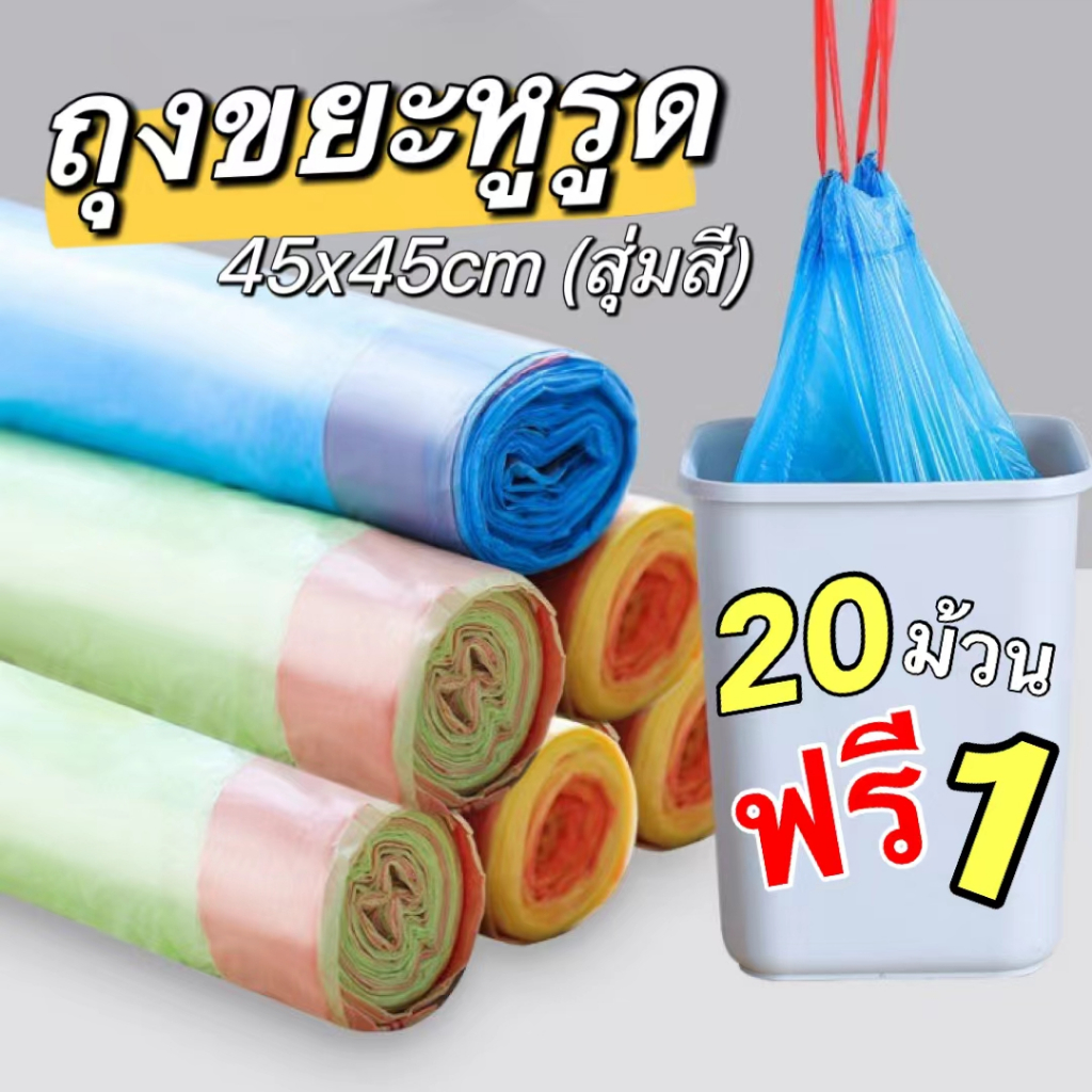 พร้อมส่ง🌈ถุงขยะ(สุ่มสีเทา่นั้น) ขนาด 45*45ซม. (3ม้วน) (5ม้วน) เก็บสิ่งปฏิกูล มีหูหิ้วรูดได้