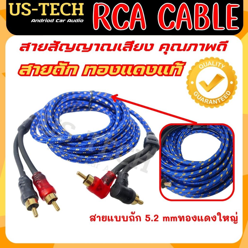 สายสัญญาณอย่างดี สาย RCA สายถัก สายทองแดงแท้
