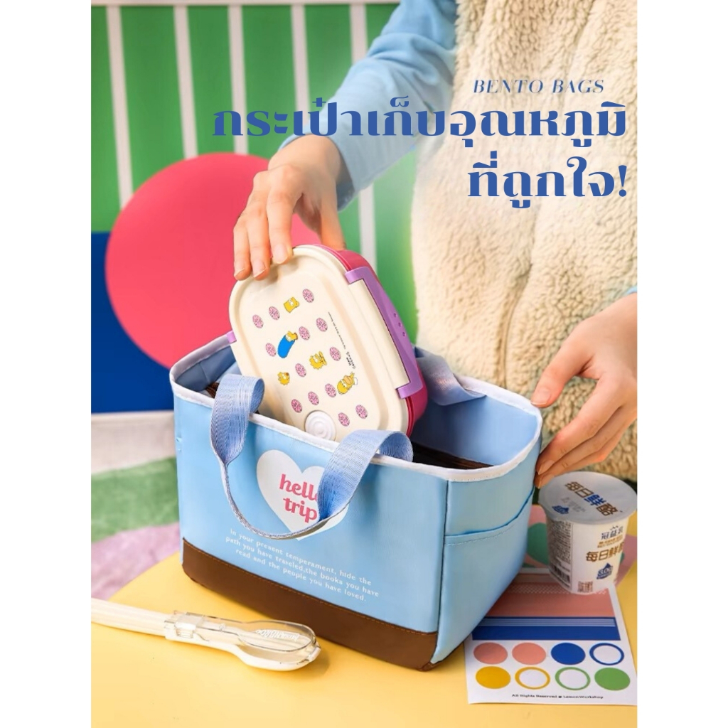 พร้อมส่งค่ะ! กระเป๋าเก็บอุณหภูมิ Hello Trip Bento Bag กระเป๋าเก็บความเย็น ใส่กล่องข้าว เครื่องดื่ม