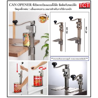 ที่เปิดกระป๋องแบบตั้งโต๊ะ ที่เปิดกระป๋องแบบติดโต๊ะ ที่เปิดกร…