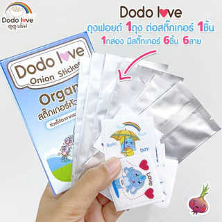 Dodolove สติ๊กเกอร์หัวหอม ออร์แกนิค 1 กล่อง 6 ชิ้น บรรเทาอาการหวัด คัดจมูก สารสกัดจากธรรมชาติ แบบออร์แกนิค