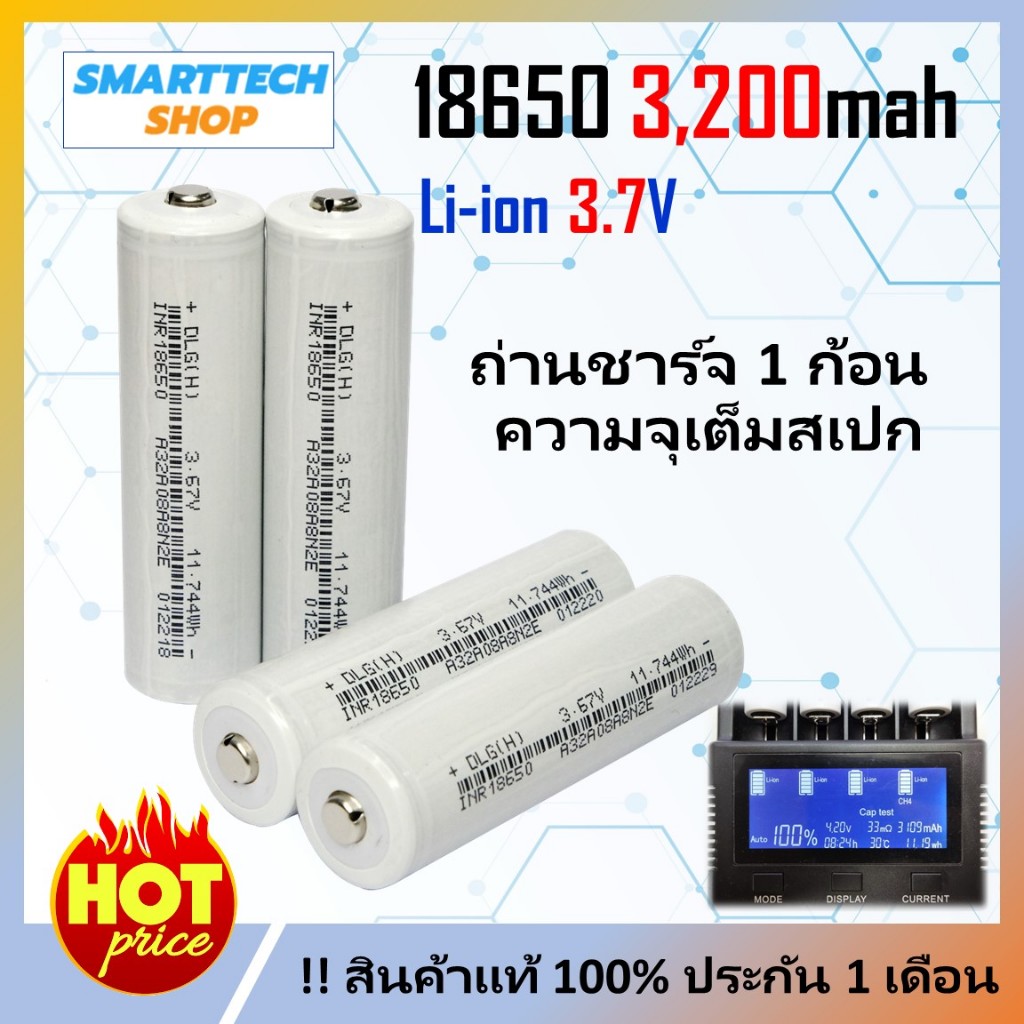 ถ่านชาร์จ 18650 Li-ion 3.7V 3,200mAh หัวนูน 4 ก้อน ของดีราคาไม่แพง ถ่านโซล่าเซล ถ่านปัตตาเลี่ยน