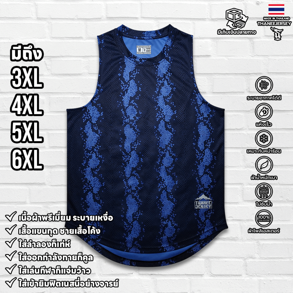 เสื้อกล้าม RAMORSE FITNEESS TEE (DYNA BLUE) มีไซซ์ใหญ่