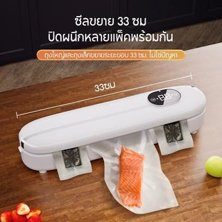 เครื่องซีลสูญญากาศ การใช้แบบเปียกและแห้ง แรงดูด60PA อาหารสิ่งประดิษฐ์ที่เก็บรักษา Vacuum Sealer พร้อมถุงแวคคั่ม 10 ถุง