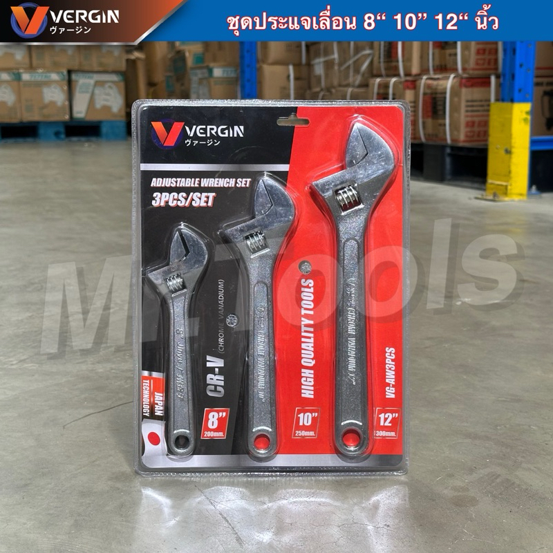 ประแจเลื่อน VERGIN 3 ตัว/ชุด ขนาด 8" 10" 12" ใช้สำหรับจับ ยึด ขัน หรือคลายหัวสกรูและน็อต พร้อมส่ง