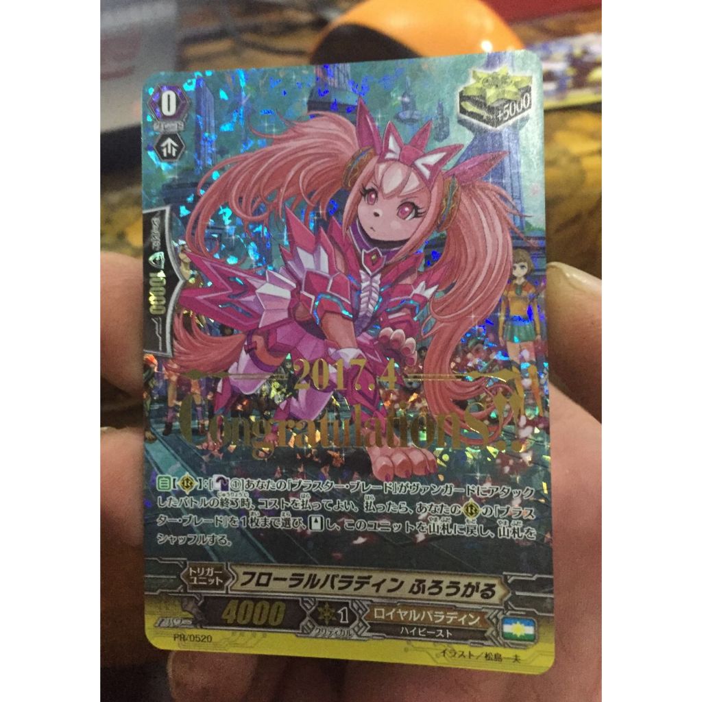 บูชิโรด (Cardfight!! Vanguard) Floral Paladin Furougaru PR/0520 PR Stamped