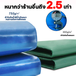 👉ผ้าใบกันน้ำ ผ้าใบกันแดด(มีตาไก่) ขนาด 2x2 2x4 2x3 3x4 4x5 เมตร ผ้าใบ PVC ผ้าคลุมรถ ผ้าเต้น ผ้าใบกันฝน ผ้ายางสีใส