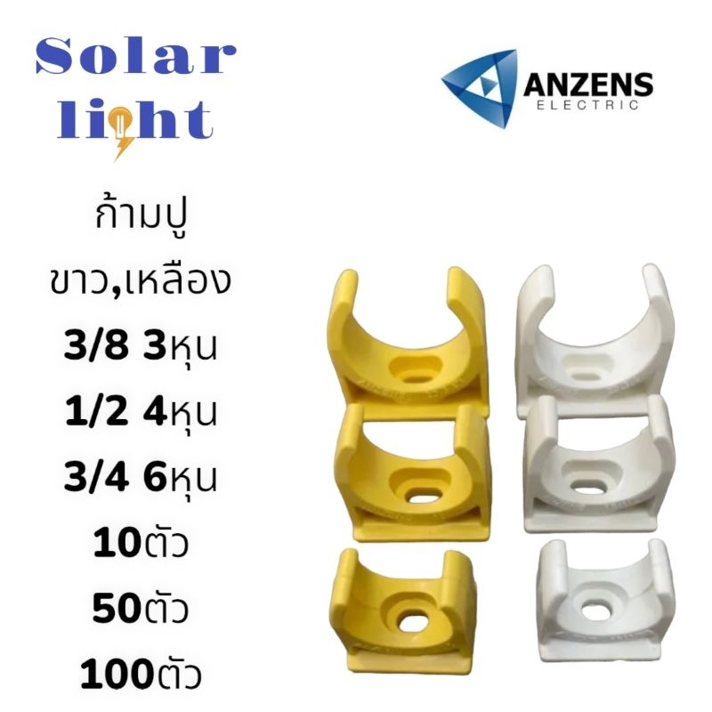 ก้ามปู คลิปก้ามปู 3/8 1/2 3/4 1นิ้ว (เเพคละ10ตัว) ขาวเหลือง Anzens