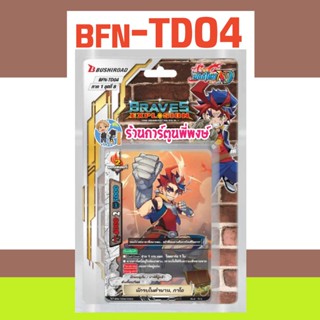 บัดดี้ไฟท์ นิวไดรฟ์ BFN-TD04 ดันเจี้ยน พร้อมเล่น Buddyfight …