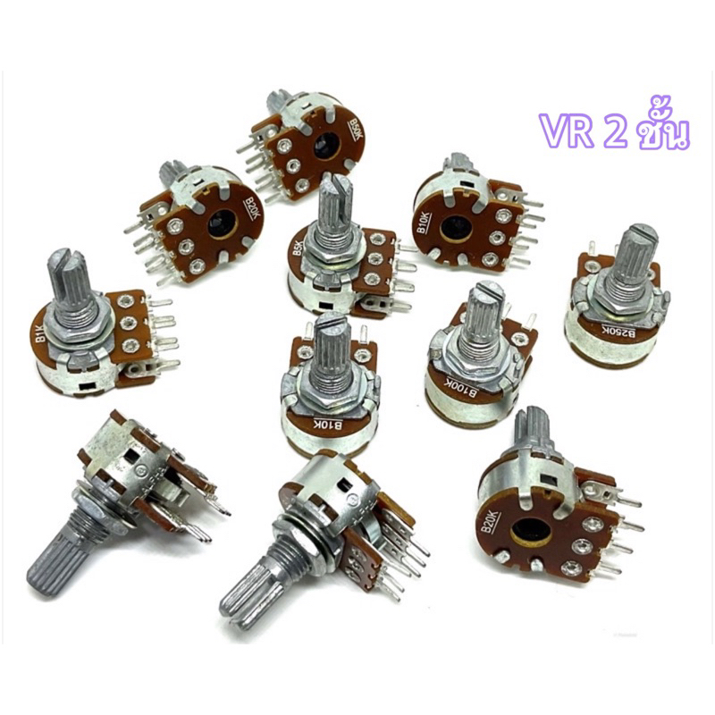 VR วอลลุ่ม 2ชั้น 6ขา แพ็ค3ตัว.  5K.    10K.      20k.   50K.  1M.   แพ็ค 3 ชิ้น