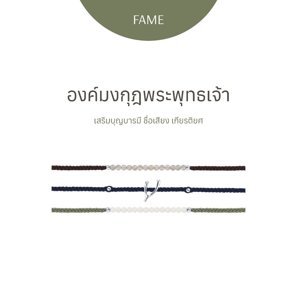 Ravipa | องค์มงกุฎพระพุทธเจ้า  - สร้อยข้อมือศักดิ์สิทธิ์