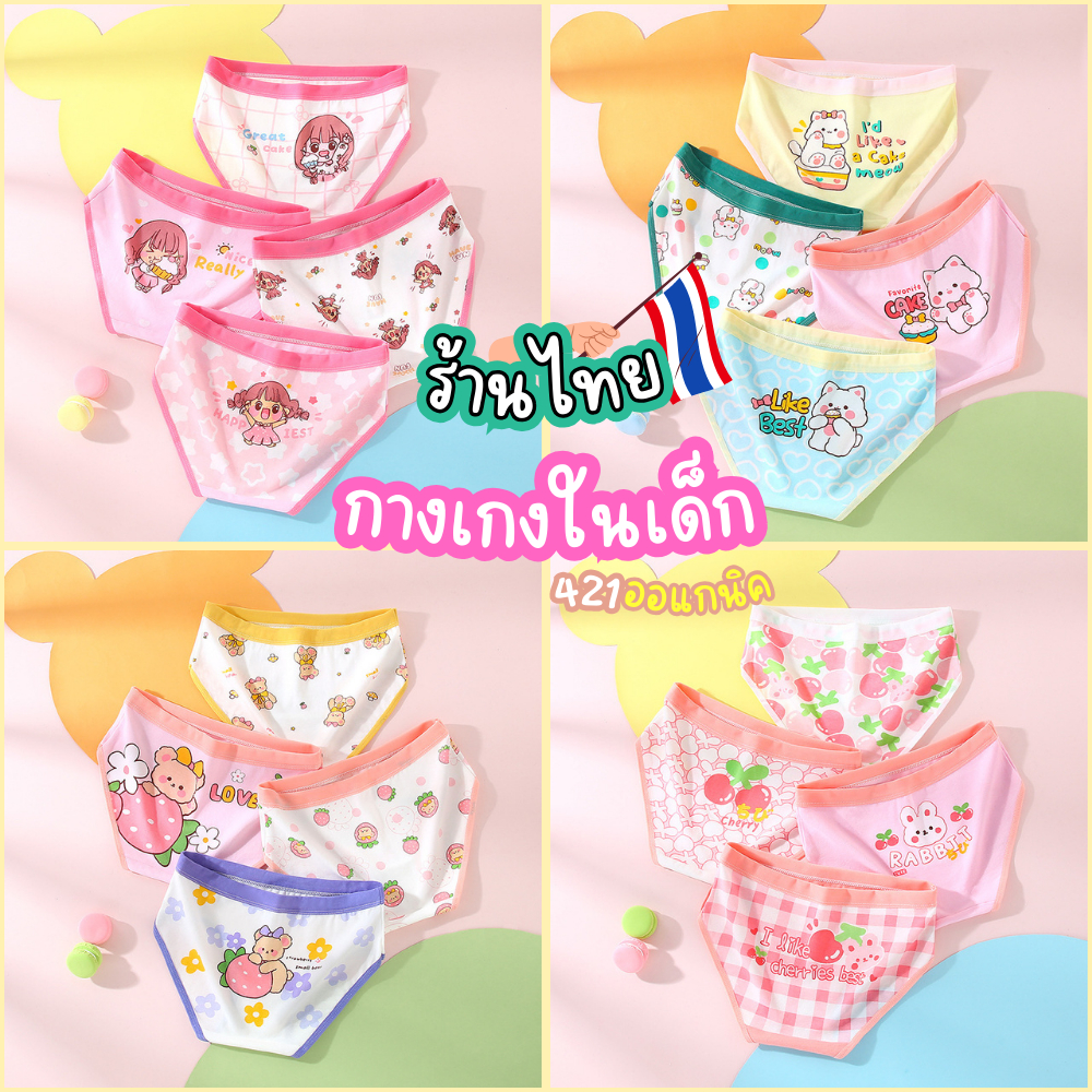 กางเกงในเด็กผู้หญิง กกน.เด็ก ชุดละ 4 ชิ้น ผ้าฝ้ายcotton