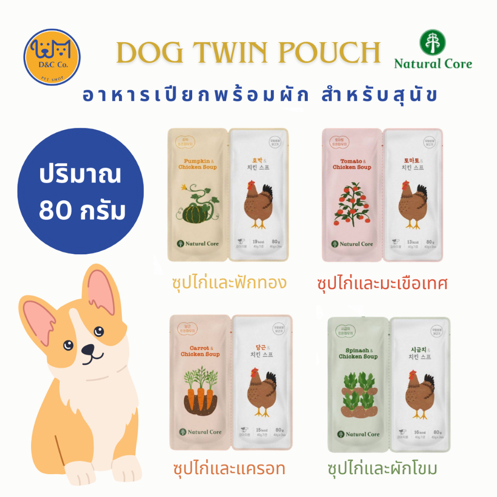 [1 คู่] D&C co. Natural Core Twin Pouch Dog ซุปอาหารเปียก สำหรับสุนัข – โปรปัง