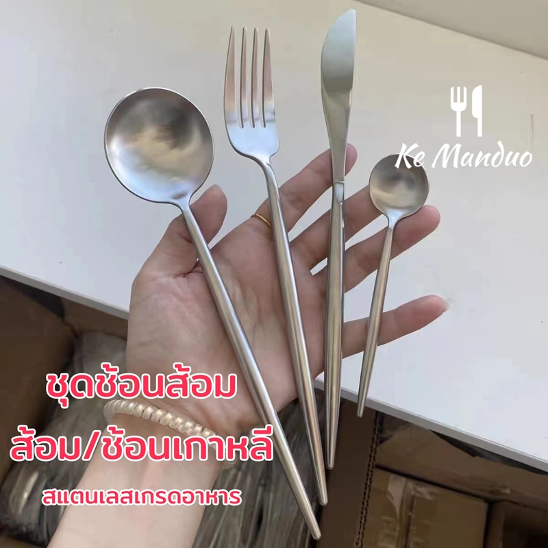 ช้อนส้อมเกาหลีช้อนเกาหลี แตเลสแท้ ส้อมเกาหลี ช้อนเกาหลี ไม่เป็นสนิม มีน้ำหนั สินค้ามีพร้อมส่ง