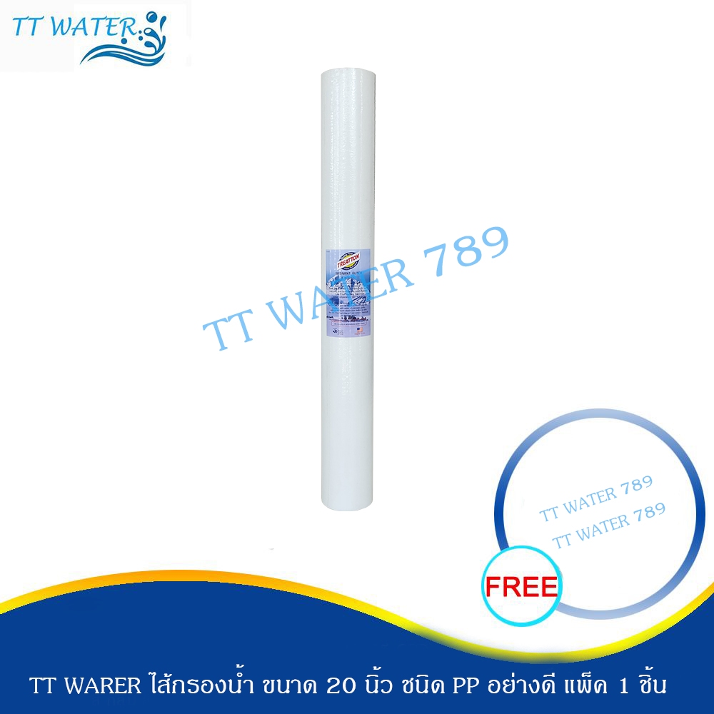 TT WATER 789 ไส้กรอง PP ขนาด 20 นิ้ว คุณภาพดี คงามละเอียด 5 ไมครอน
