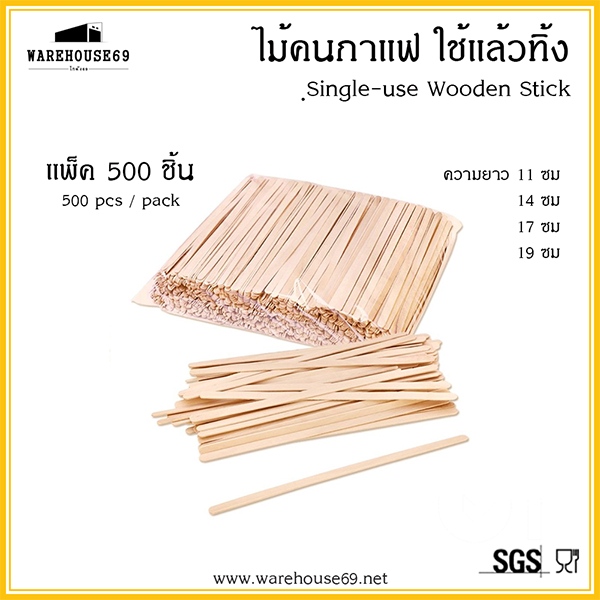 ไม้คนกาแฟ ใช้แล้วทิ้ง ที่คนกาแฟ ไม้คน กาแฟร้อน 11 / 14 / 17 ซม [[แพ็คละ 500 ชิ้น]]