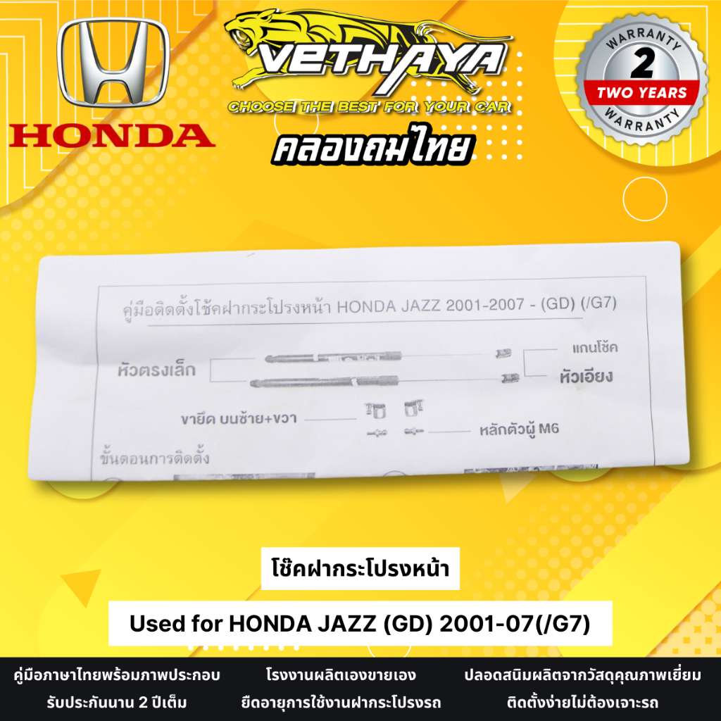 โช๊คฝากระโปรงหน้าHONDA JAZZ GD 2001-07 รับประกัน 2 ปี โช๊คฝากระโปรง สำหรับรถยนต์ - รูปที่ 2