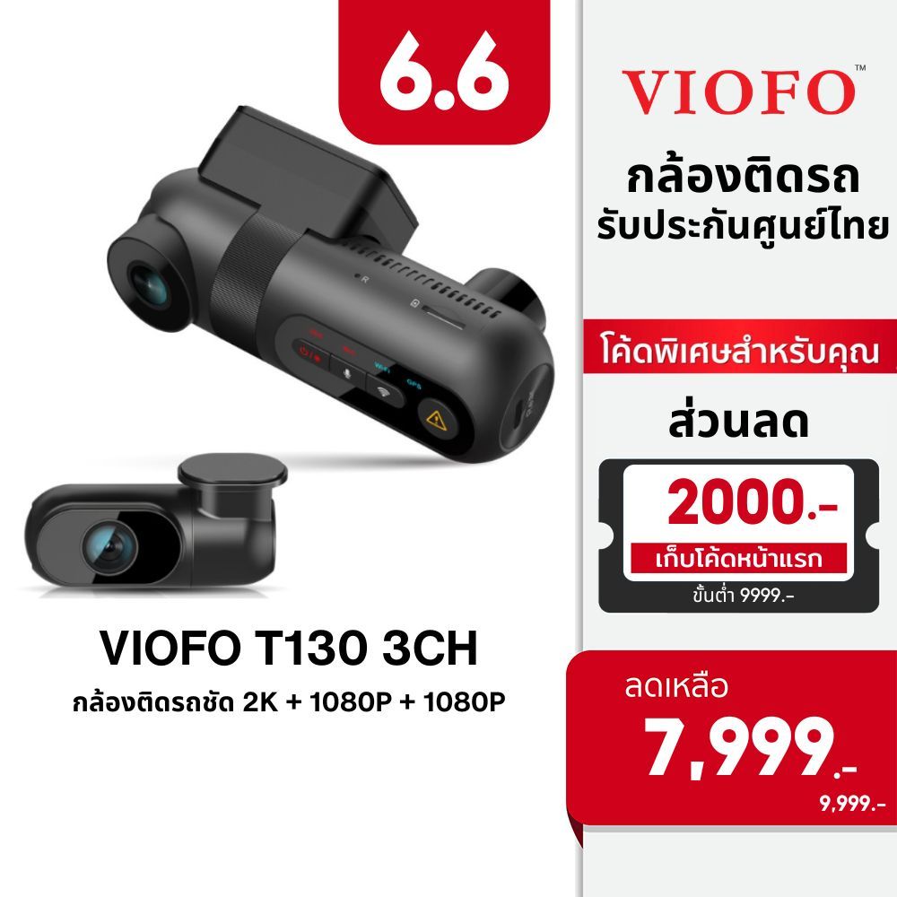[ลดเพิ่ม 2000] VIOFO T130 3CH กล้องติดรถ 3 กล้อง หน้า หลัง ในห้องโดยสาร 1440P + 1080P + 1080P WIFI ทนร้อนสูง
