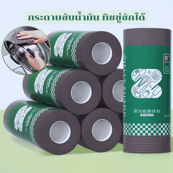 กระดาษซับน้ำมัน ทิชชู่ซักได้ แผ่นซับอเนกประสงค์ ใช้ซ้ำได้ ผ้าเช็ดจาน กําจัดสนิม น้ํามัน