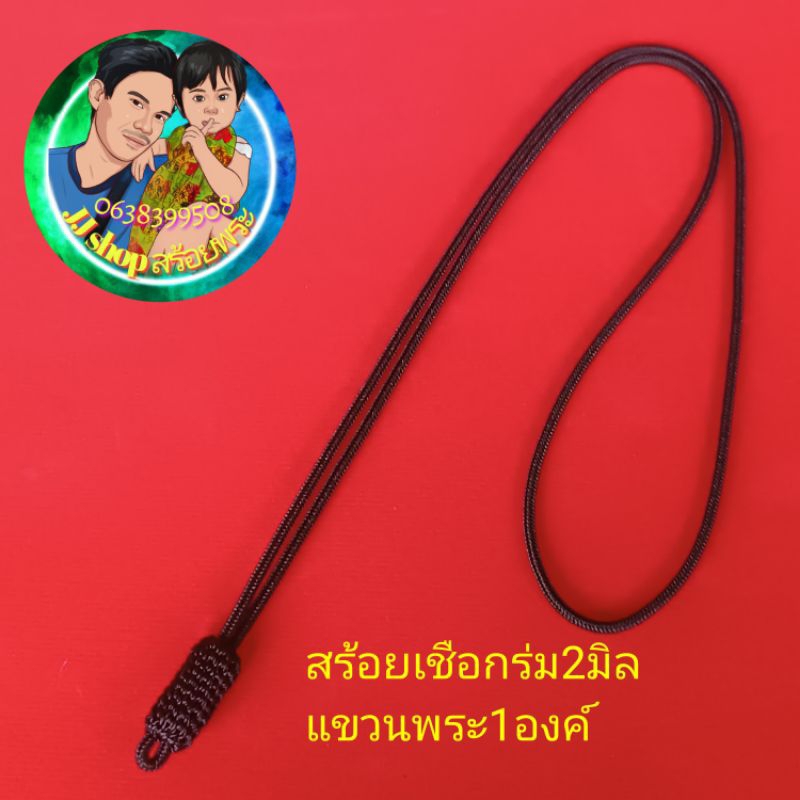สร้อยเชือกร่ม2มิล1ห่วงตุ้มสีดำ