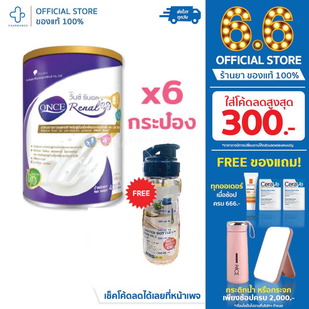 Once Renal(วันซ์ รีนอล) สำหรับผู้ป่วยระยะก่อนล้างไต กลิ่นนม ขนาด 400 กรัม อาหารเพื่อสุขภาพ