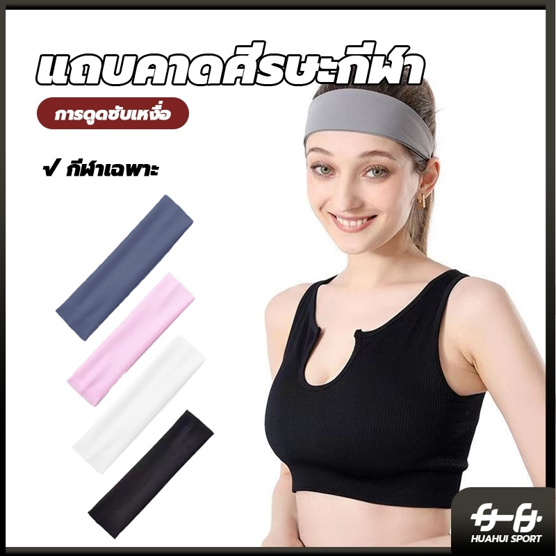 พร้อมส่งจากไทย แถบคาดศีรษะกีฬา head bandผ้าคาดผมสายฝอ ตัวแม่ตัวมัม ผ้าโพกหัวสายฝอ ผ้าคาดศรีษะ